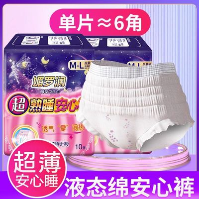 媚罗澜安睡裤超熟睡安心裤瞬吸干爽卫生巾系列日夜正品漫心2店2