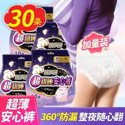 媚罗澜安睡裤超熟睡安心裤瞬吸干爽卫生巾系列日夜正品平头哥-横