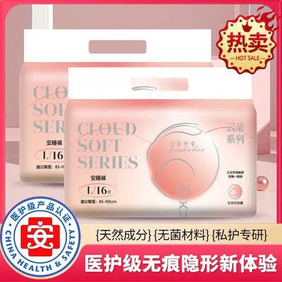 洁舒宝安睡裤医用级认证云朵裤防漏瞬吸侧漏干爽轻薄透气七彩空间