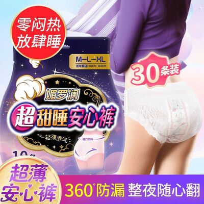 媚罗澜安睡裤超熟睡安心裤瞬吸干爽卫生巾系列日夜通用媚漫心2店