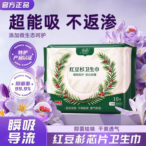【245mm日用30片】特护级红豆杉卫生巾日夜用超薄透气学生防侧漏