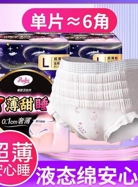 苒菲安睡裤超熟睡安心裤瞬吸干爽卫生巾系列日夜正品七彩空间