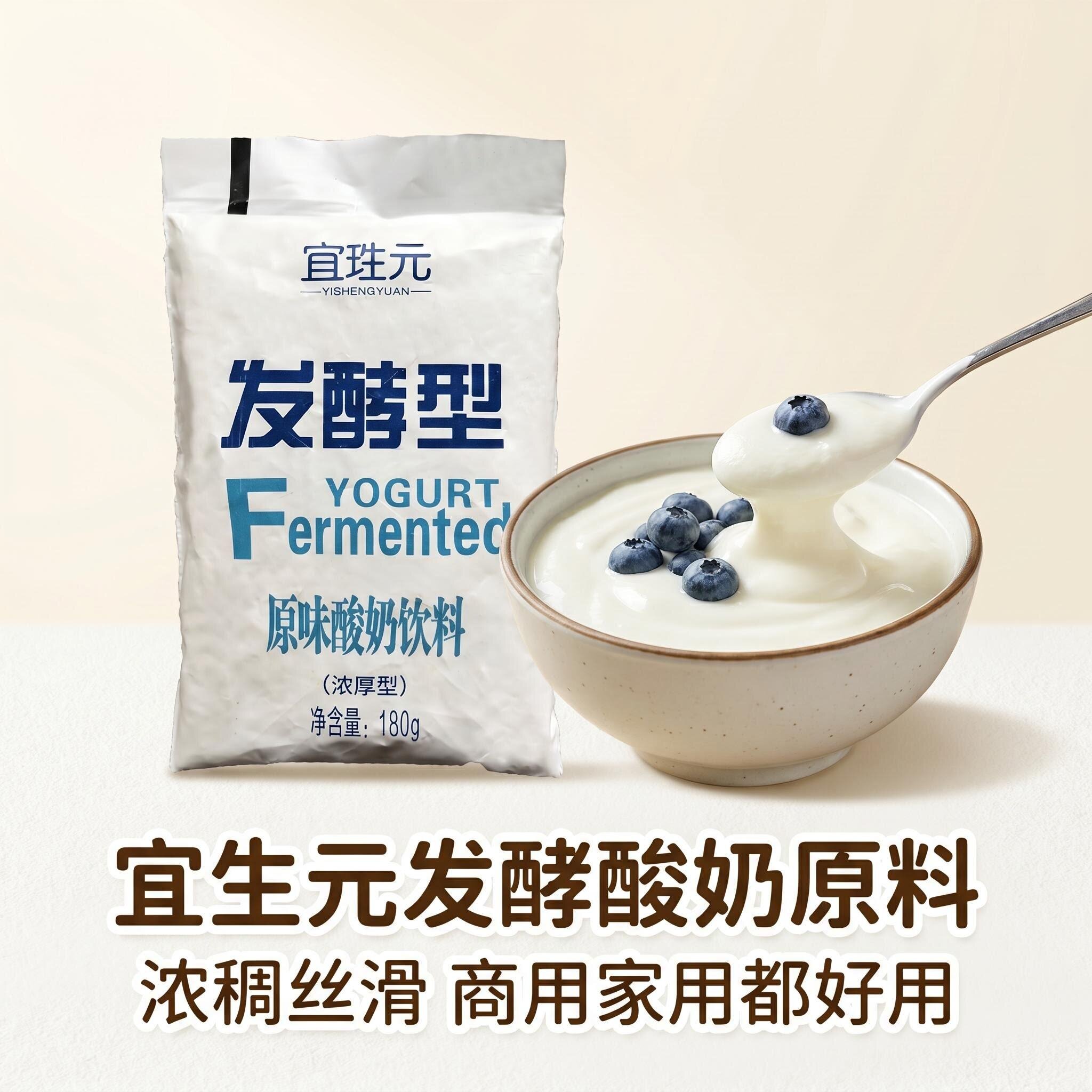 宜生元发酵型原味小袋装酸奶