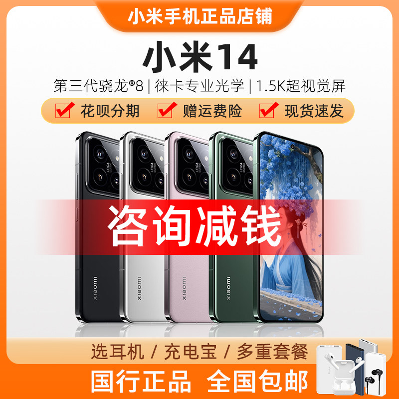 MIUI/小米 Xiaomi 14 全网通5G澎湃OS骁龙8Ge