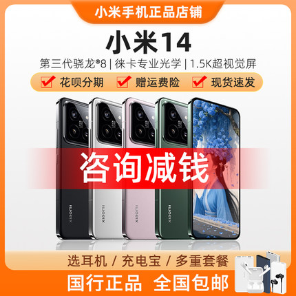 MIUI/小米 Xiaomi 14 全网通5G澎湃OS旗舰骁龙8Gen3游戏拍照手机
