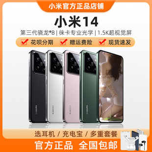 Xiaomi 全网通5G澎湃OS旗舰骁龙8Gen3游戏拍照手机 小米 MIUI