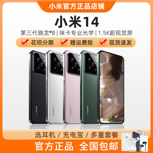 Xiaomi小米14原装全网通正品现货