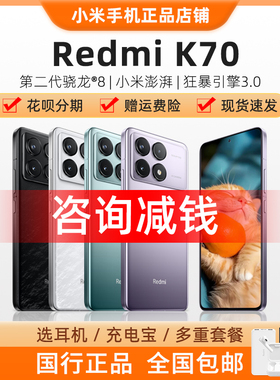 MIUI/小米 Redmi K70骁龙8Gen2旗舰5G拍照游戏智能手机红米k70Pro