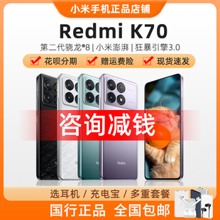 MIUI/小米 Redmi K70小米手机原装官方正品新款新品上市 红米K70e