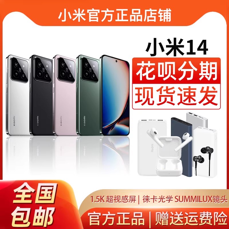 MIUI/小米 Xiaomi 14 5G手机官方原装正品新款小米