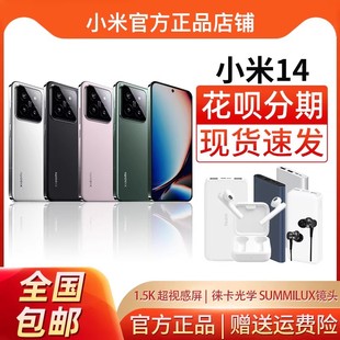 Xiaomi 5G手机官方原装 正品 小米14手机闪充徕卡 MIUI 新款 小米