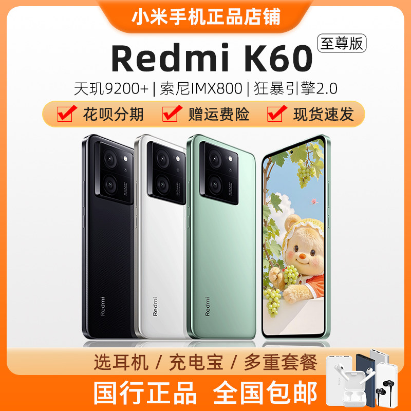 现货MIUI/小米 Redmi K60 至尊版红米k60ultr