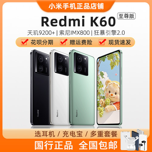 现货MIUI/小米 Redmi K60 至尊版天机9200+游戏手机电竞手机