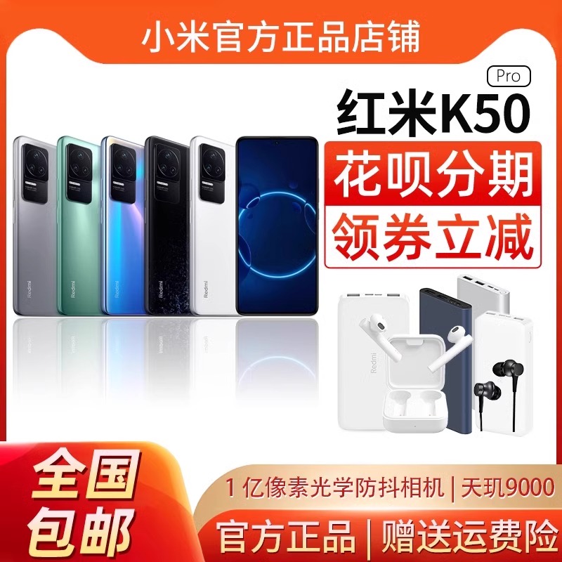新品MIUI/小米 Redmi K50 Pro原装5G红米k50
