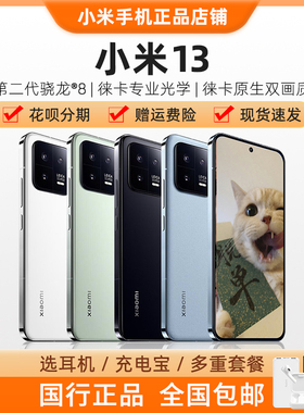 新品MIUI/小米 Xiaomi 13官方原装正品5G版徕卡影像小米13Pro手机