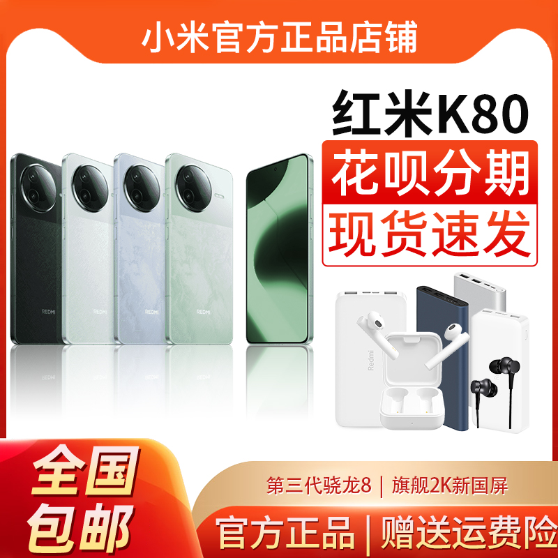 现货秒发MIUI/小米 REDMI K80 骁龙8至尊版全焦段红