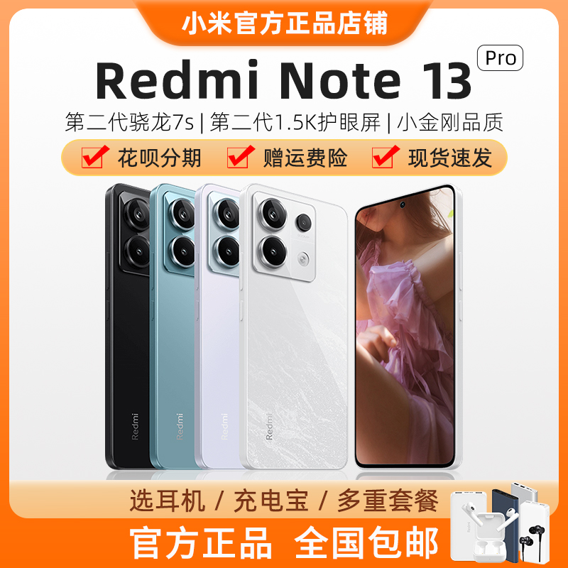红米note13Proredmi咨询减钱