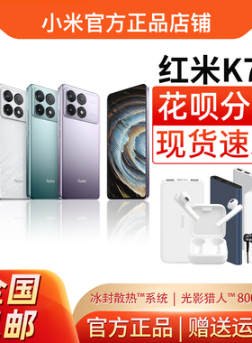 MIUI/小米 Redmi K70小米手机原装官方正品新款新品上市 红米K70e