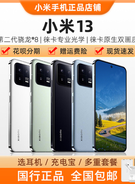 新品MIUI/小米 Xiaomi 13官方原装正品5G版徕卡影像小米13Pro手机