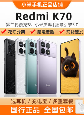 小米手机官方正品红米K70