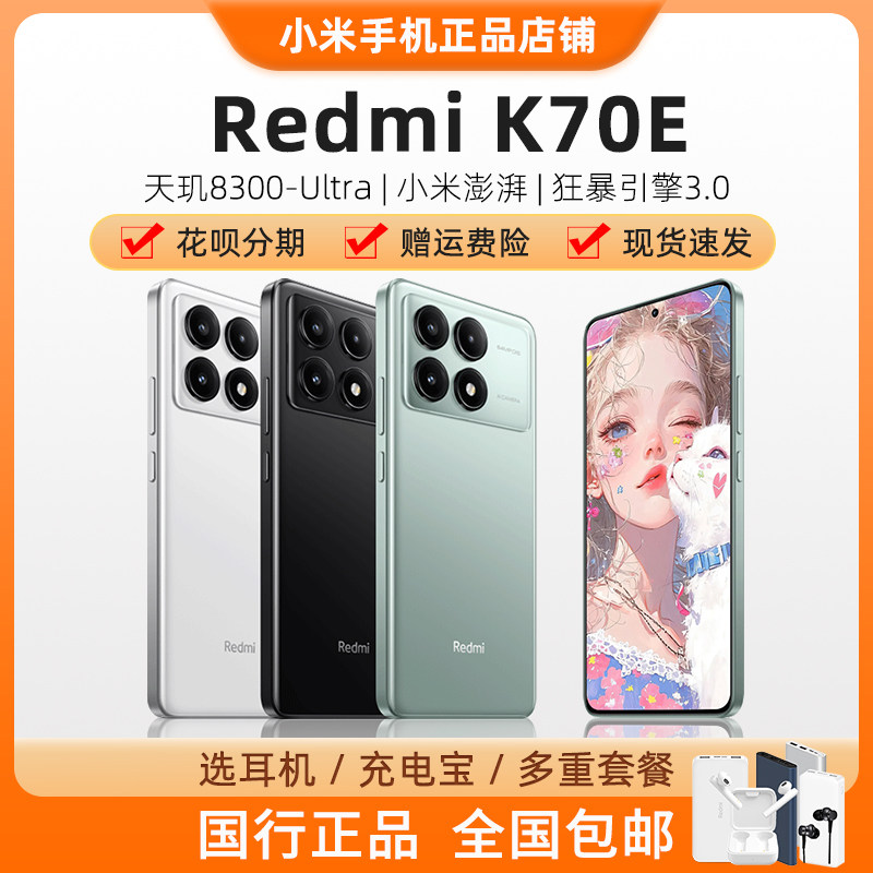 MIUI/小米 Redmi K70E 红米手机小米手机正品红米K