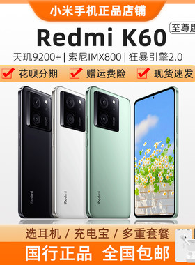 红米k60至尊版原装正品现货速发