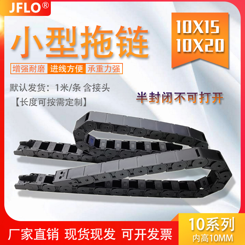 JFLO雕刻机封闭尼龙拖接头线槽机床数控桥式电缆柔性坦克链10X20 标准件/零部件/工业耗材 拖链 原图主图