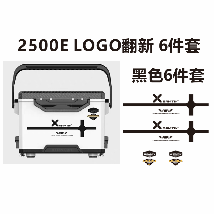 雷臣2500E翻新贴纸 天元 梦者 连球 花喜 雷臣2600E 钓箱保护膜