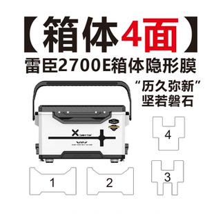 中硬型钓箱抗造膜 雷臣2700E 钓箱贴膜 隐形膜 可定制 钓箱翻新