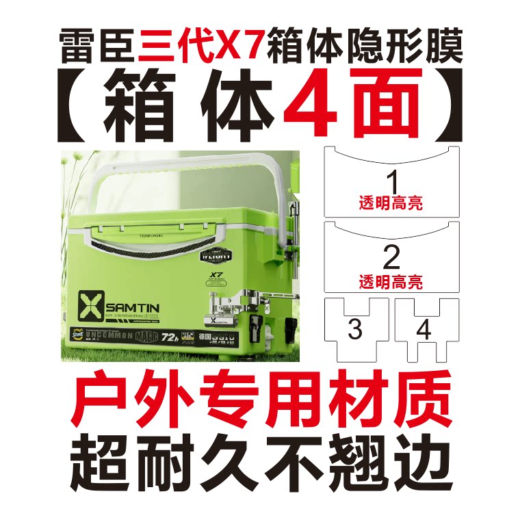 雷臣X7二代三代专用隐形膜图片
