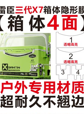 雷臣X7二代三代专用隐形膜