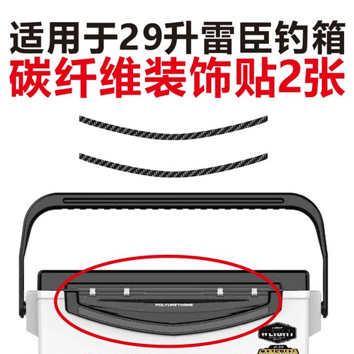 雷臣2900钓箱 碳纤维条装饰贴纸 花喜 黑坑上岸 梦者全系标志翻新