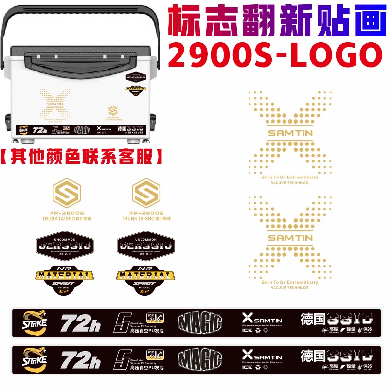 雷臣2900RS 梦者 天元 连球 路亚箱钓鱼箱贴钓箱两侧贴纸鱼箱贴画图片
