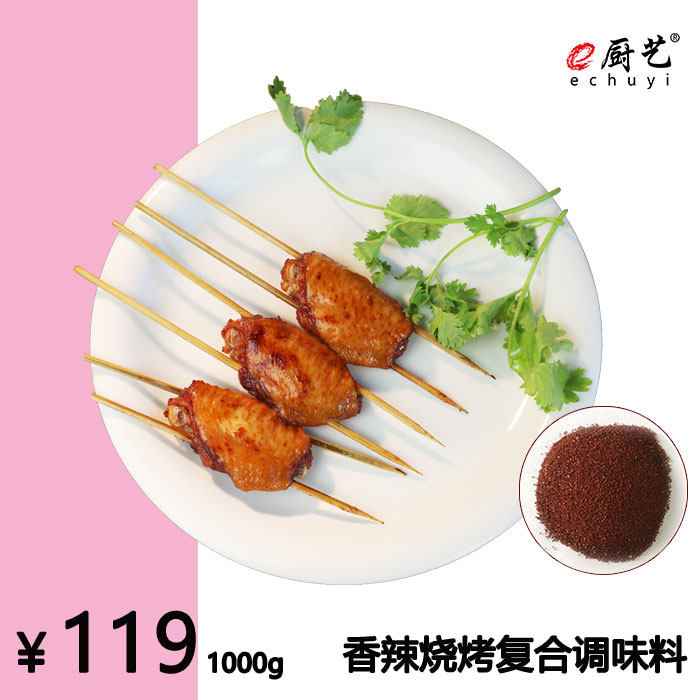 e厨艺 香辣烧烤复合调味料 BBQ猪排 脆皮烤五花 鸡翅 香辣料 烤肉