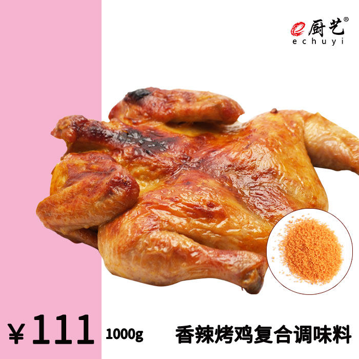 e厨艺 香辣烤鸡复合调味料 烧烤 串 烤鸡 肉串 烧烤料 微辣 猪排