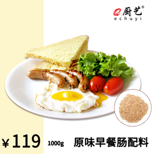 e厨艺 原味早餐肠配料 无香精 早餐肠 香肠料 西式香肠 猪柳汉堡