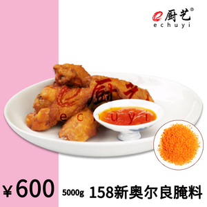 e厨艺 158新奥尔良腌料5000g 餐饮装 奥尔良鸡腿堡 烤鸡 西装鸡