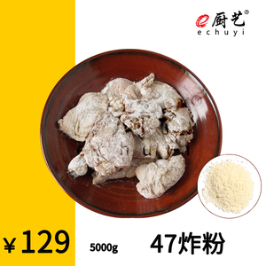 e厨艺 47炸粉5000g 油炸 西式快餐 炸鸡块 鱼排 猪柳 浆粉 粉水粉