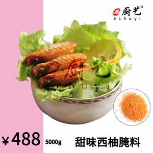 e厨艺 甜味西柚腌料5000g 餐饮店 果味 西柚 烧烤 烤翅 牛扒 猪排