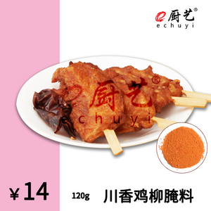 e厨艺 川香鸡柳腌料 家庭DIY 油炸 炸鸡柳 川香 串 鸭柳 辣料鸡翅