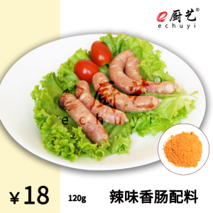 e厨艺 辣味香肠配料 家庭 香肠料 辣味 灌肠 腊肠 四川香肠 腊味