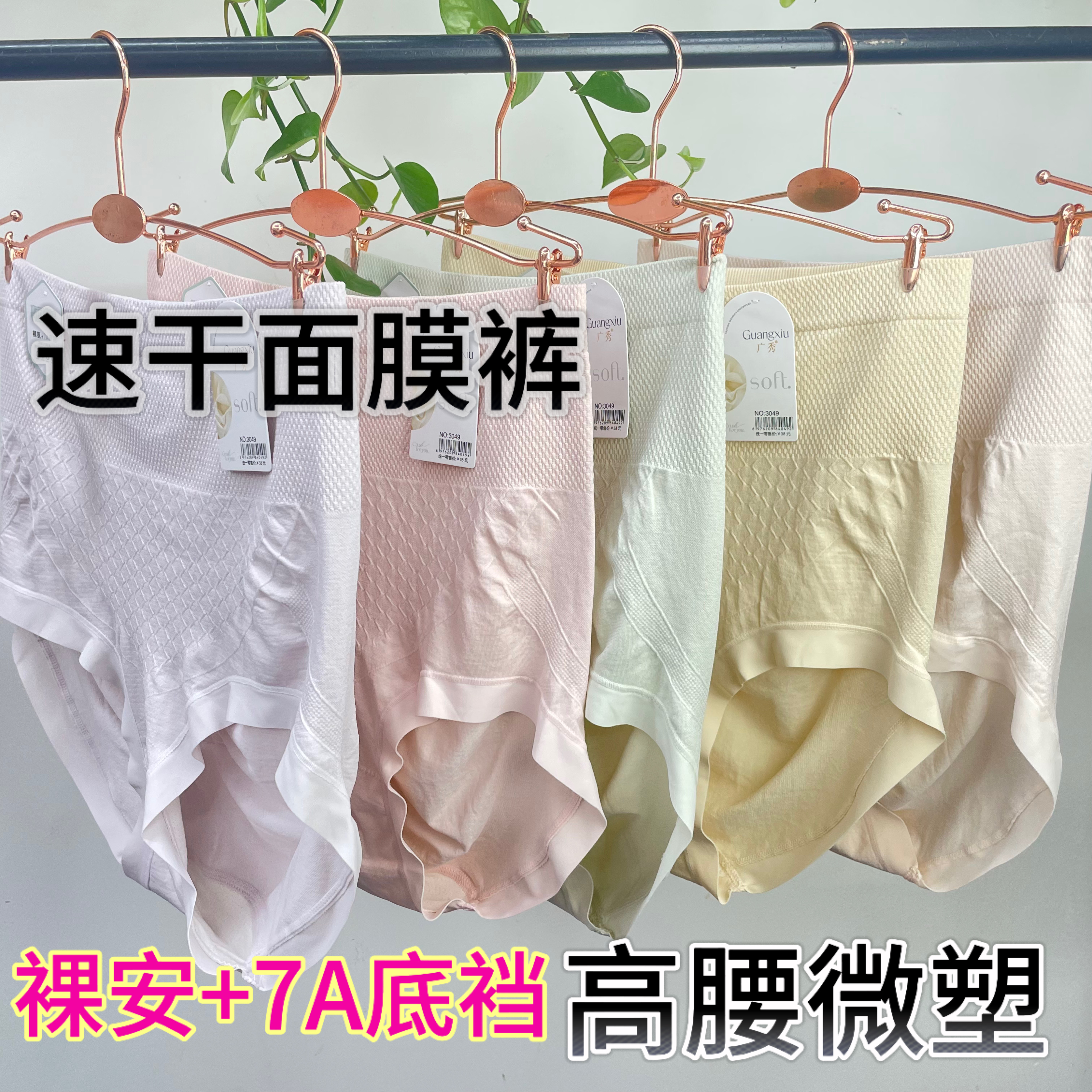 广秀高腰收腹超薄轻塑微压面膜内裤无痕包臀三角内裤女士精品无缝