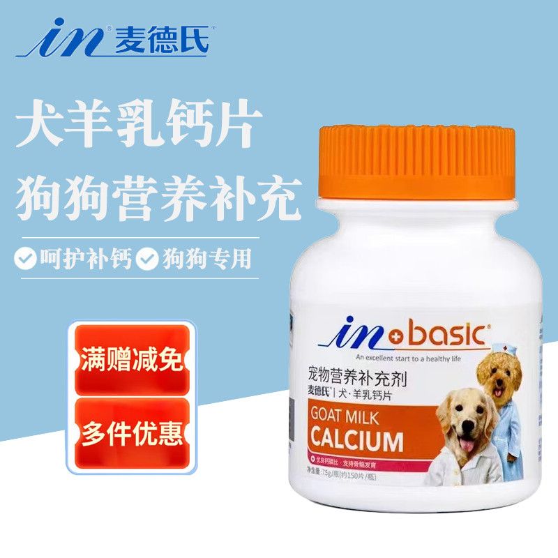 麦德氏宠物微量元素狗狗专用维生狗氨基酸/维生素/钙