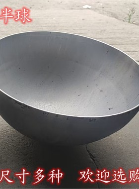 113/20/133/300/400mm空心铁半球 铁艺栏杆配件 圆管焊接半圆球盖