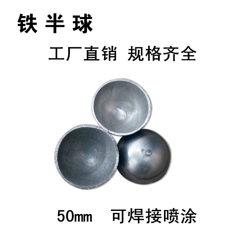 铁半球空心半圆冲压铁件