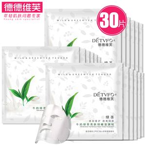 牛奶绿茶精华补水面膜紧致面部深层淡化暗层护肤保湿控油收缩毛孔