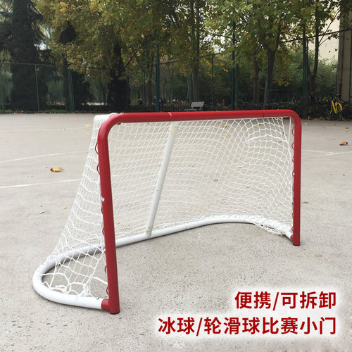 hockey轮滑球冰球小球门便携式