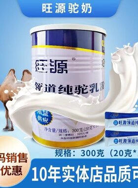 旺源驼奶成人条装新疆初乳