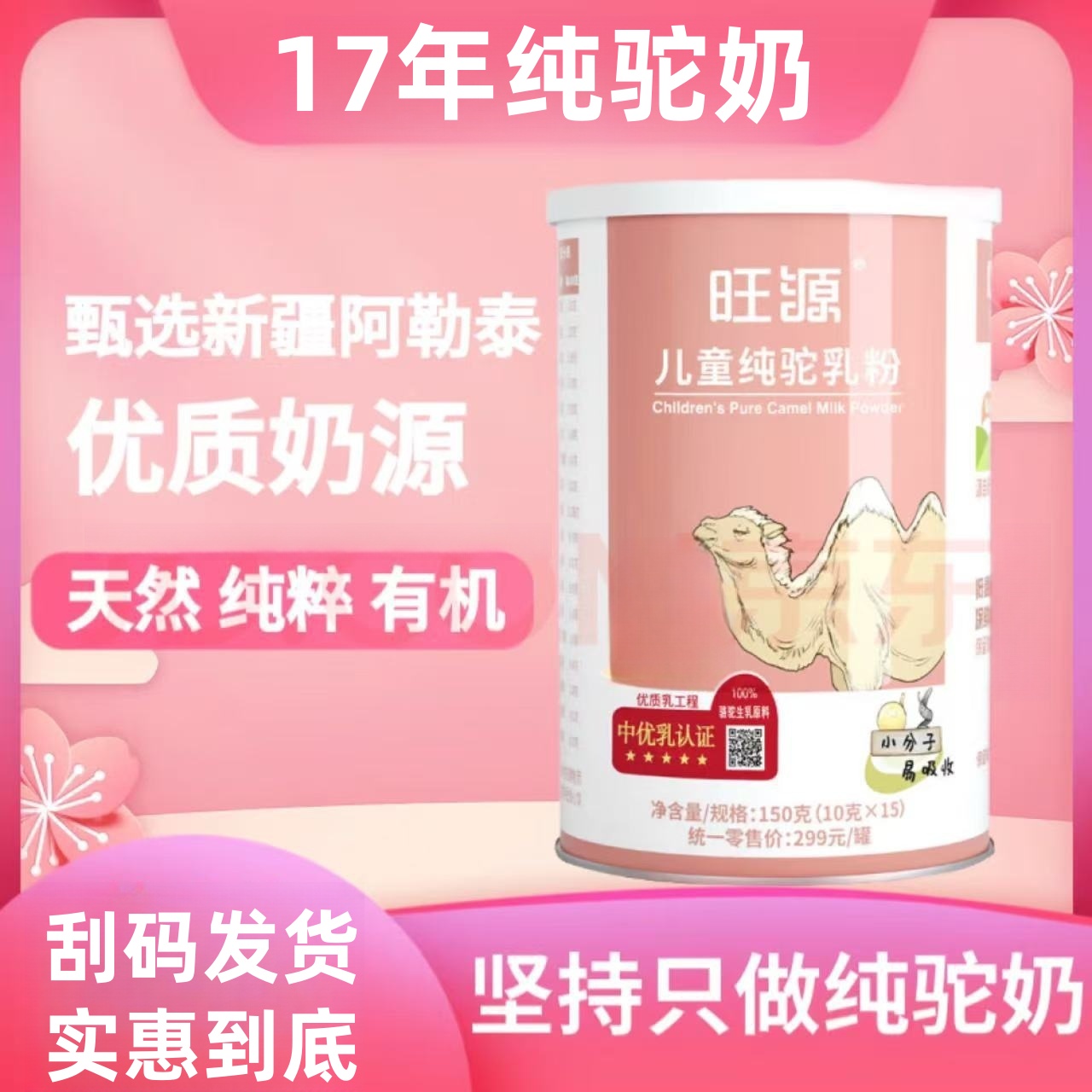 旺源儿童驼奶正宗新疆有机纯驼乳粉青少年无糖营养品零添加独立包