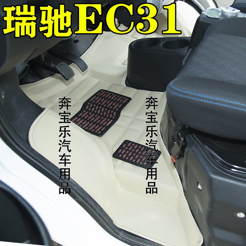 新能源瑞驰EC31专用皮革专用